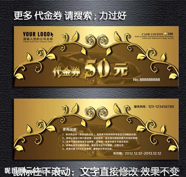 汽车代金券