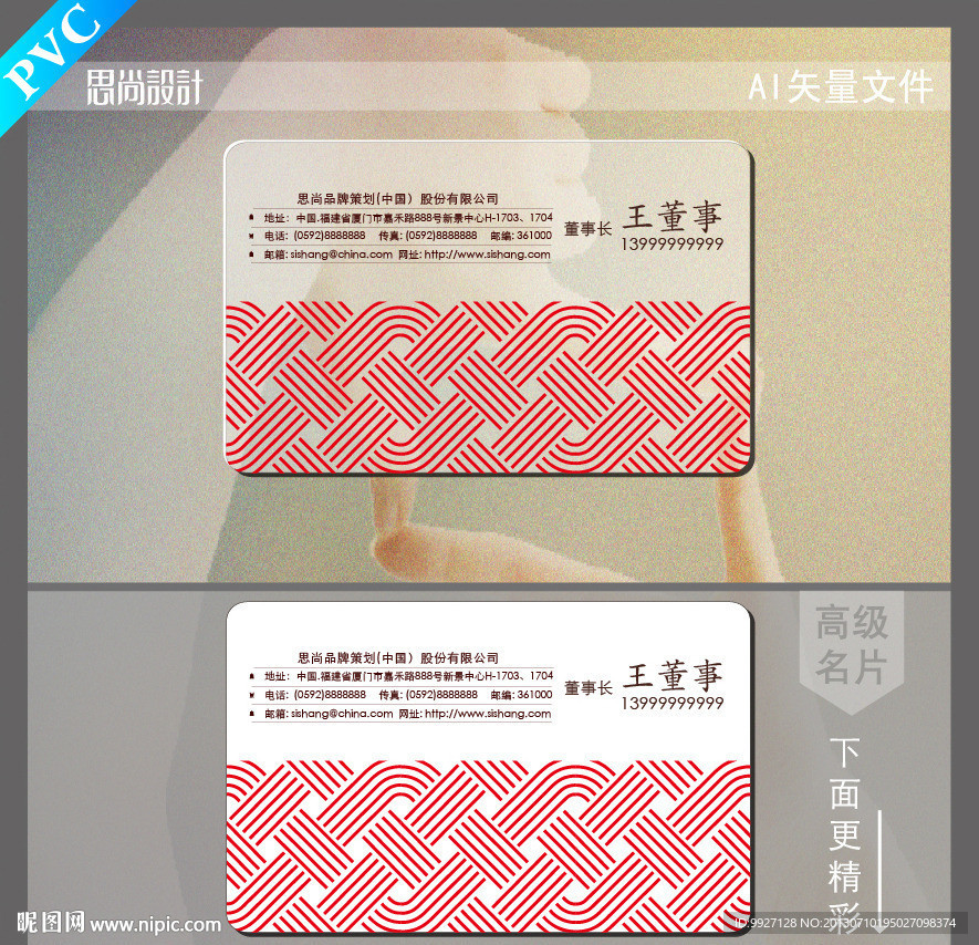 PVC名片（平面图）