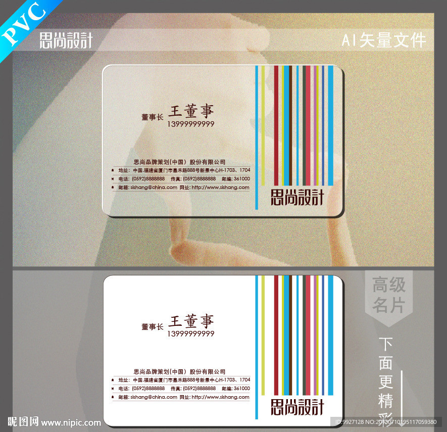 PVC名片（平面图）