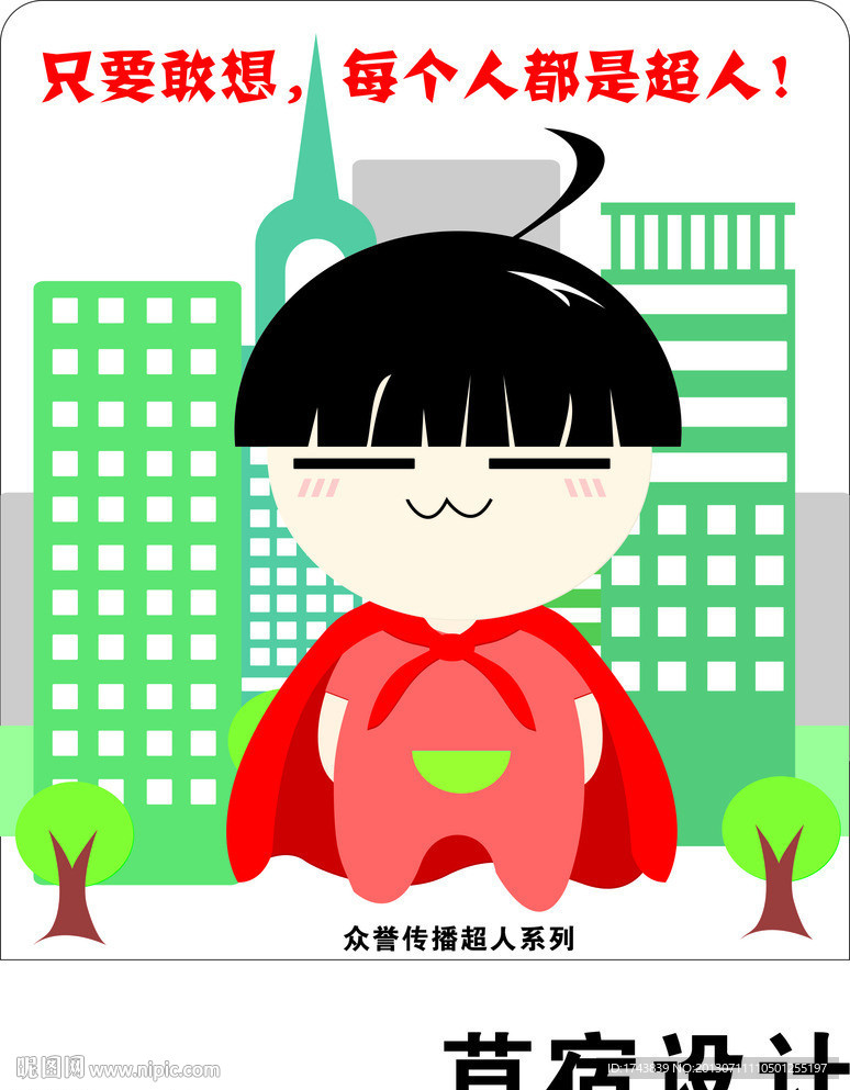 创意广告心中的超人