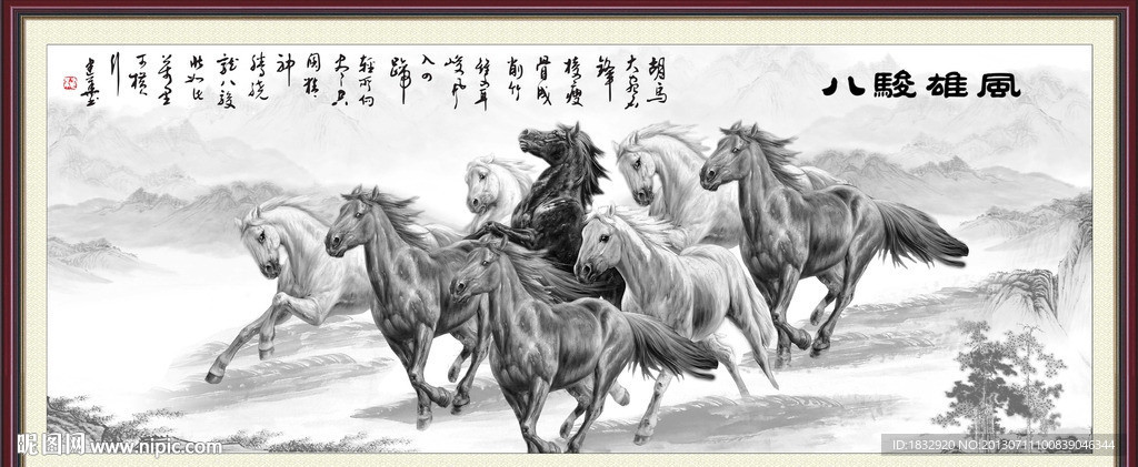 八骏图