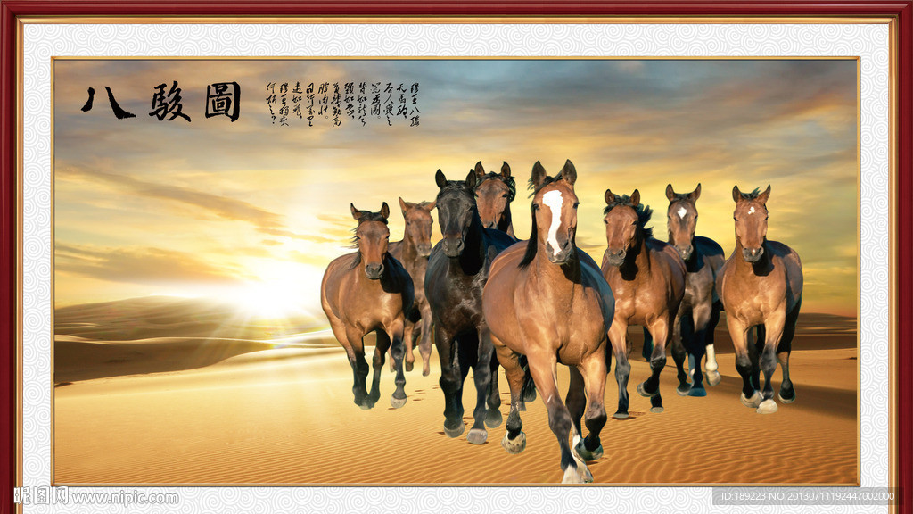 八骏图