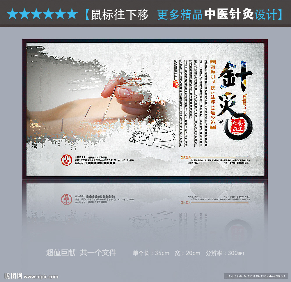 针灸
