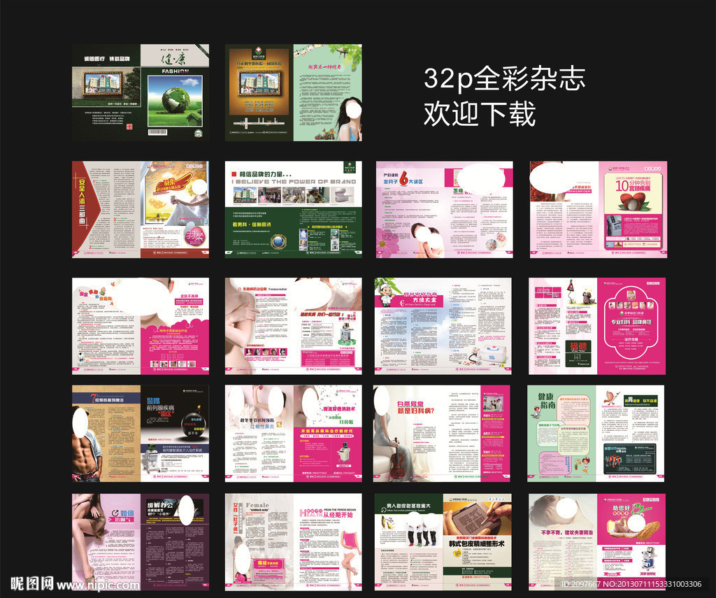 医院全彩杂志
