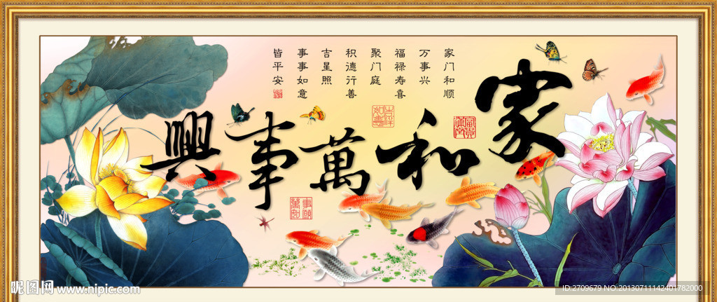 家和万事兴
