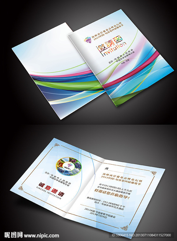 邀请函（底图合层）