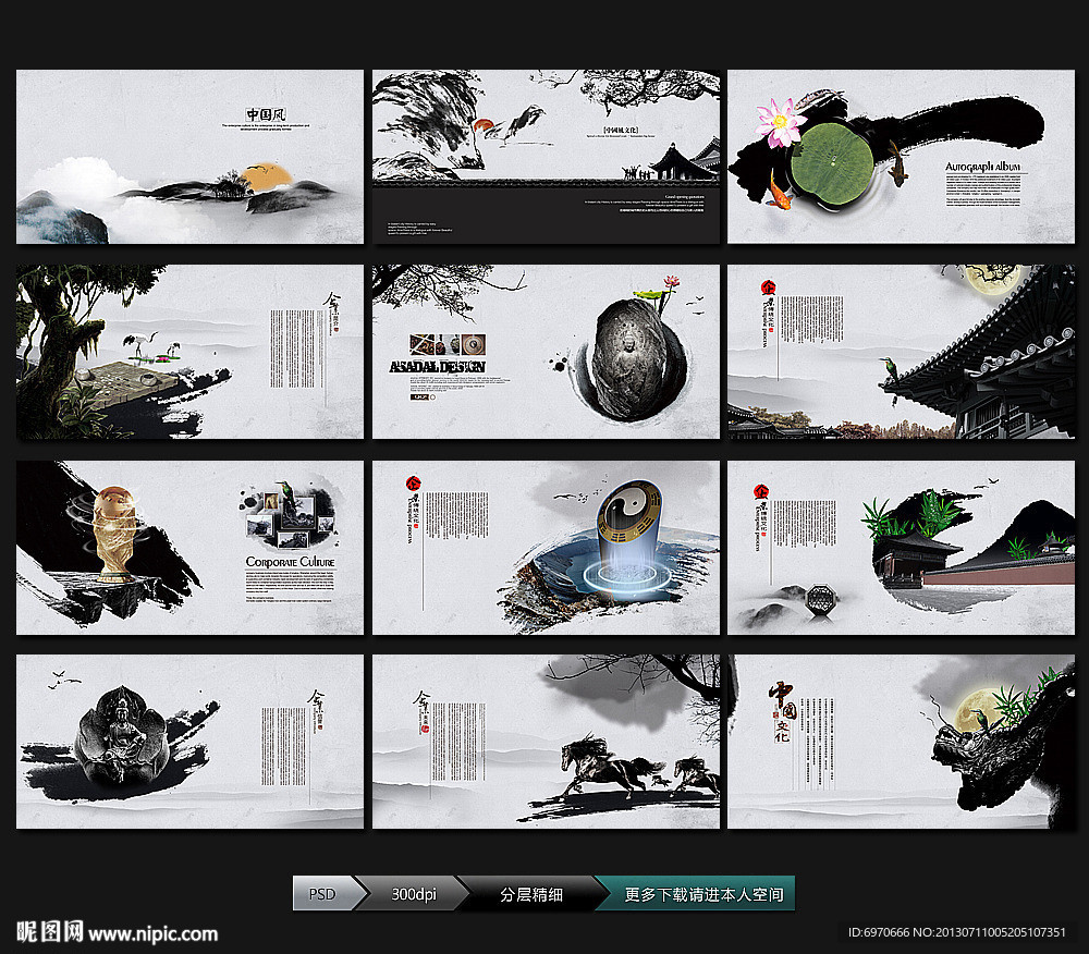 中国风 中国风画册