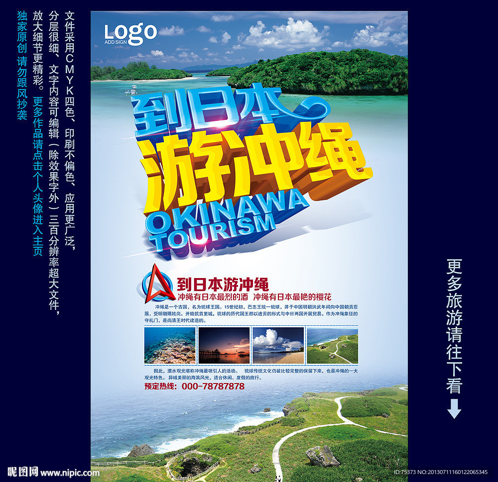 日本旅游