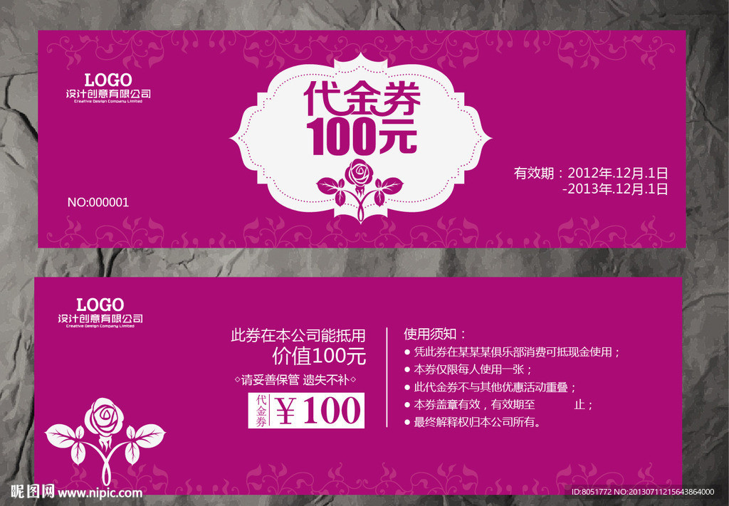 家纺代金券