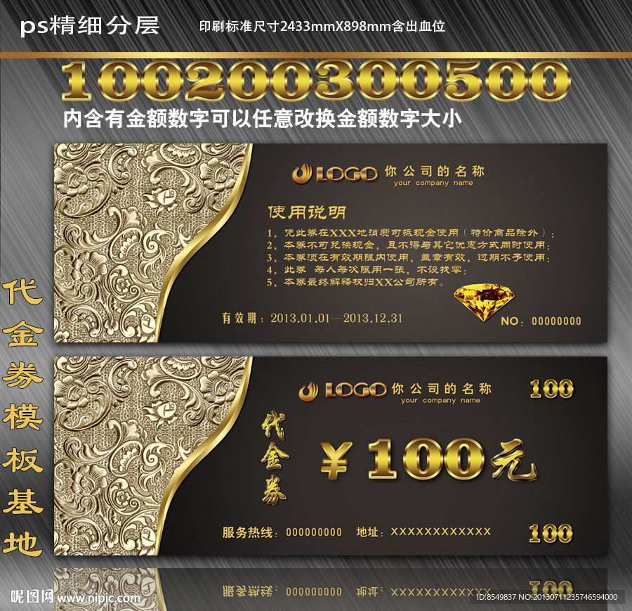 代金券