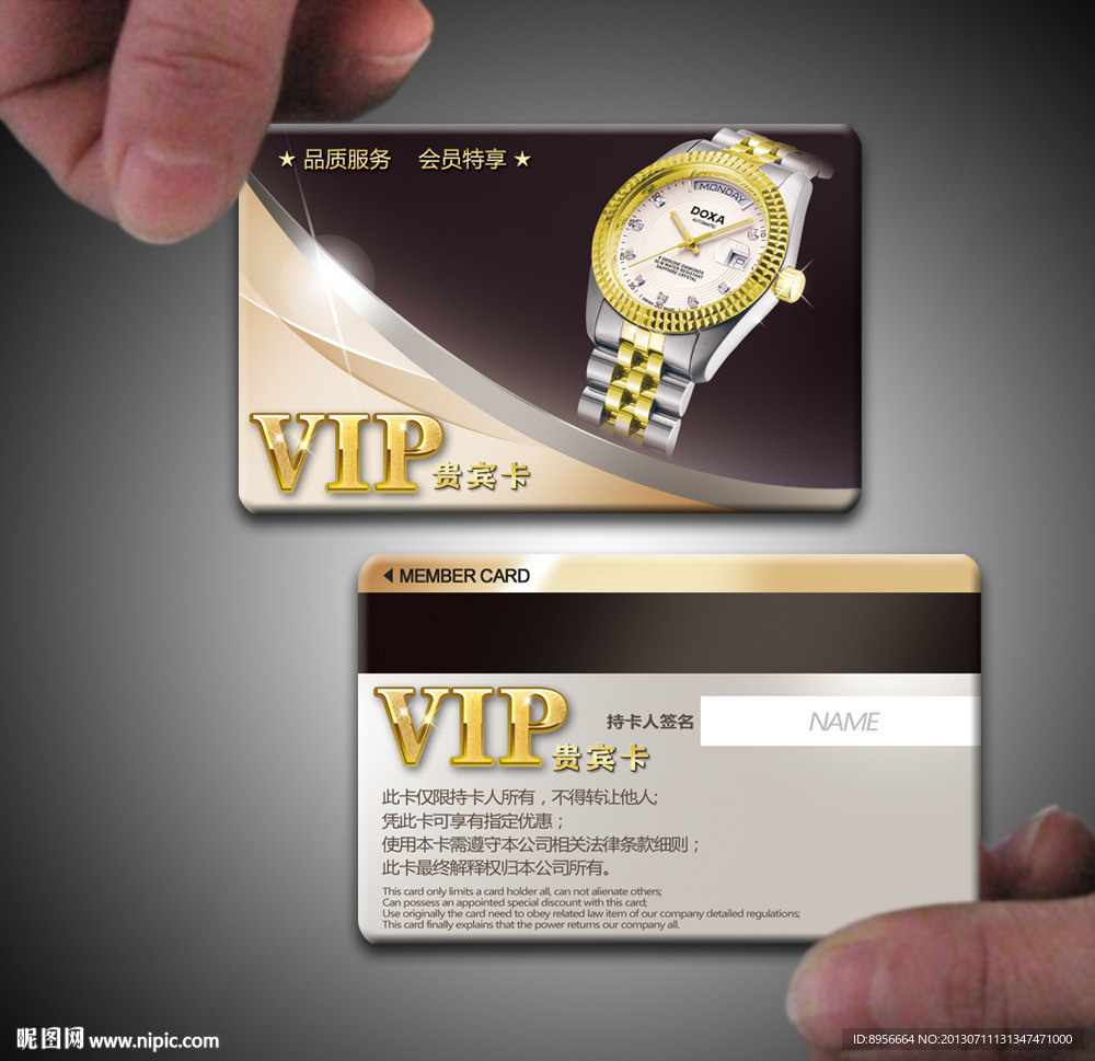 手表店VIP卡