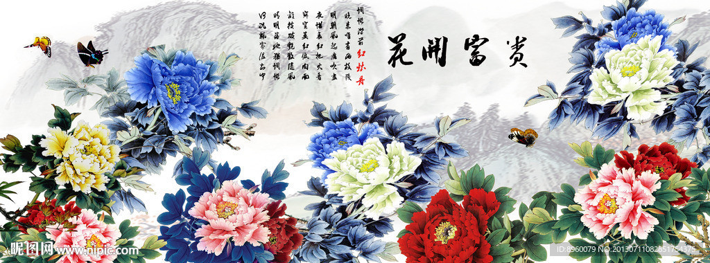 花开富贵