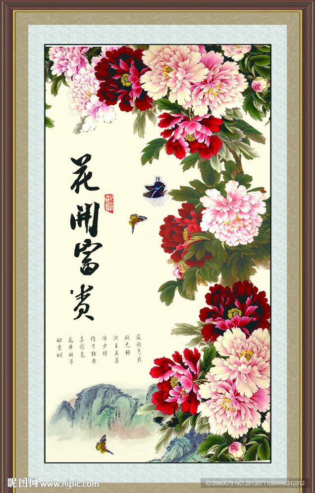 花开富贵