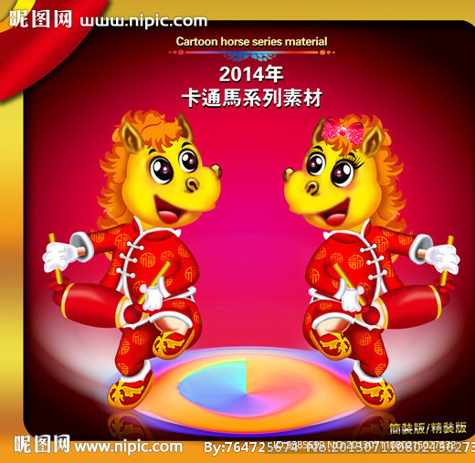 马年素材