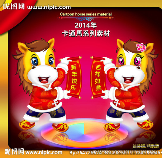 马年素材