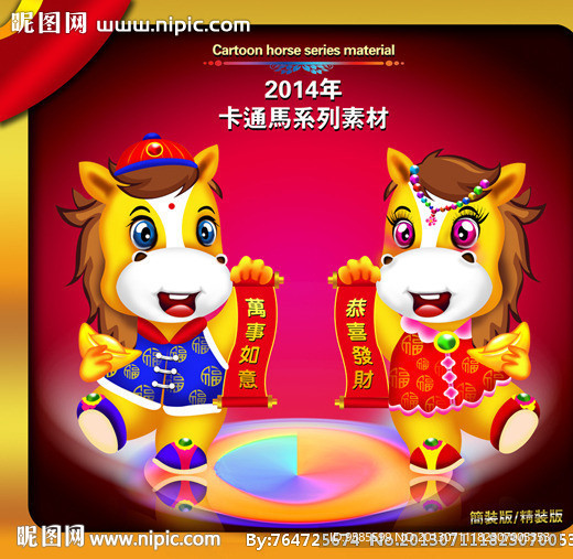 马年素材