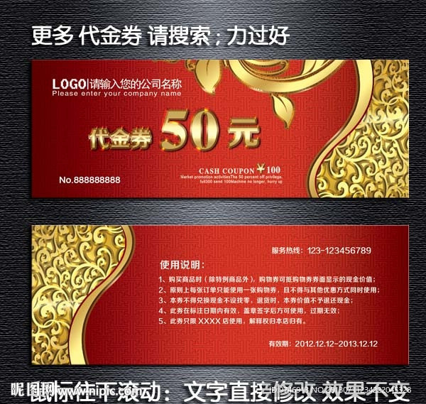 礼品代金券