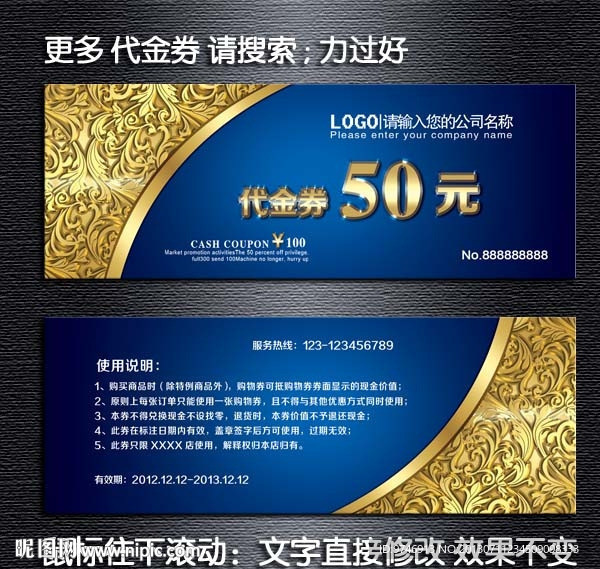 物流代金券