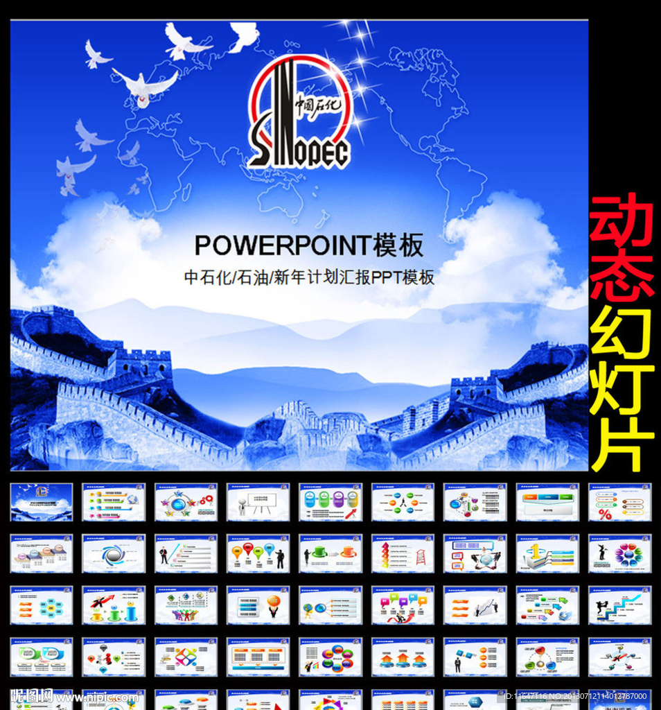 中国石化PPT