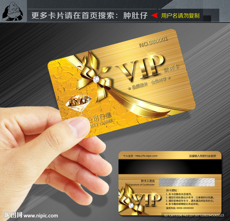 高档VIP卡