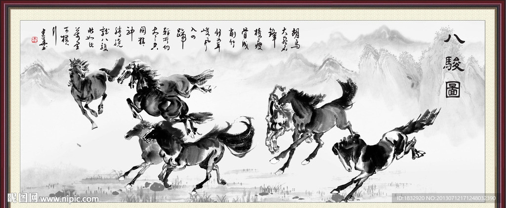 八骏图