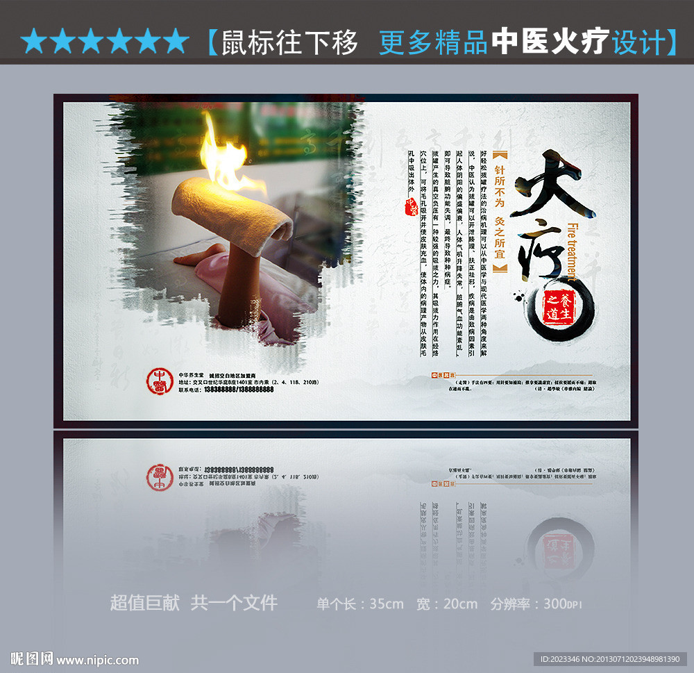 火疗