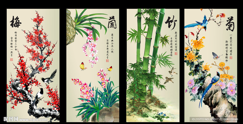 梅兰竹菊