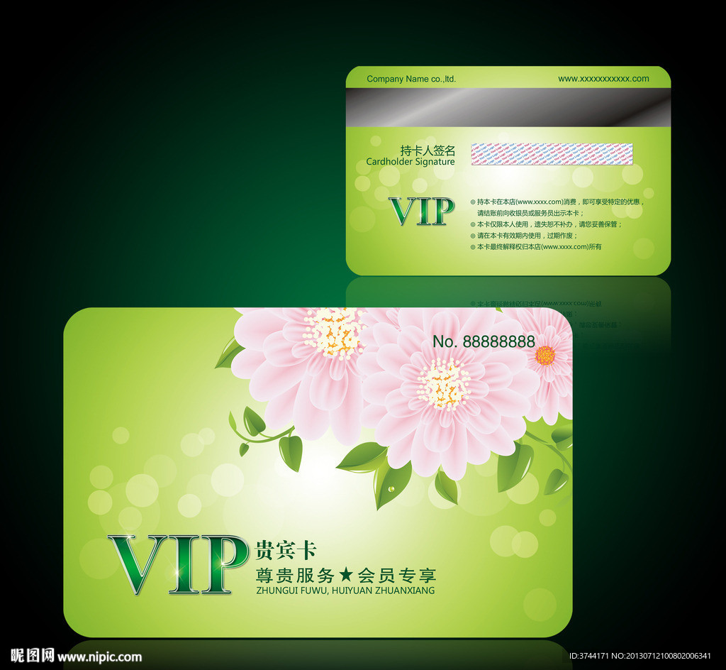 绿色鲜花美容会员卡