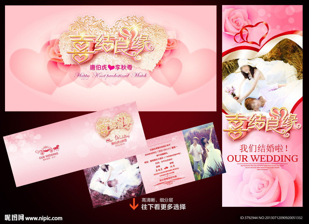 婚庆