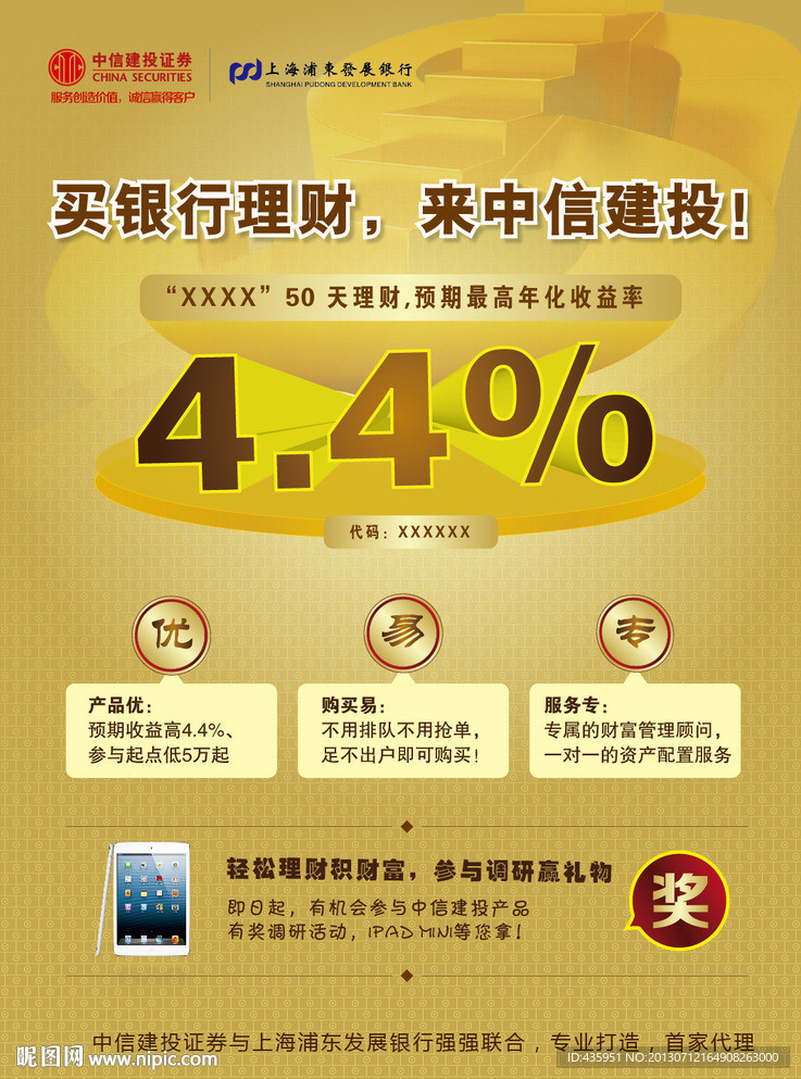 银行金融理财证券单页