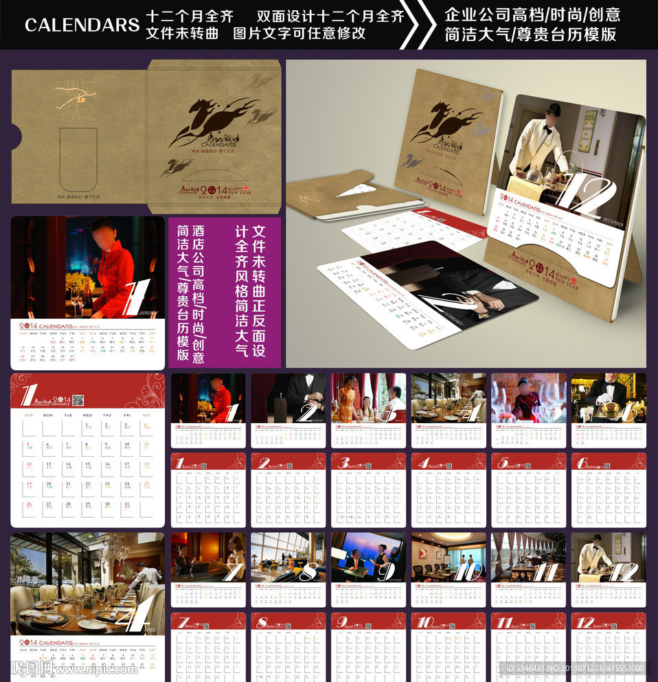 酒店精致台历