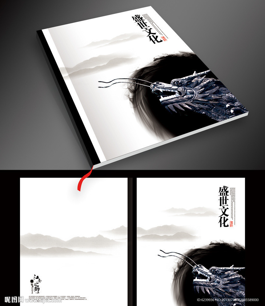 中国风画册封面