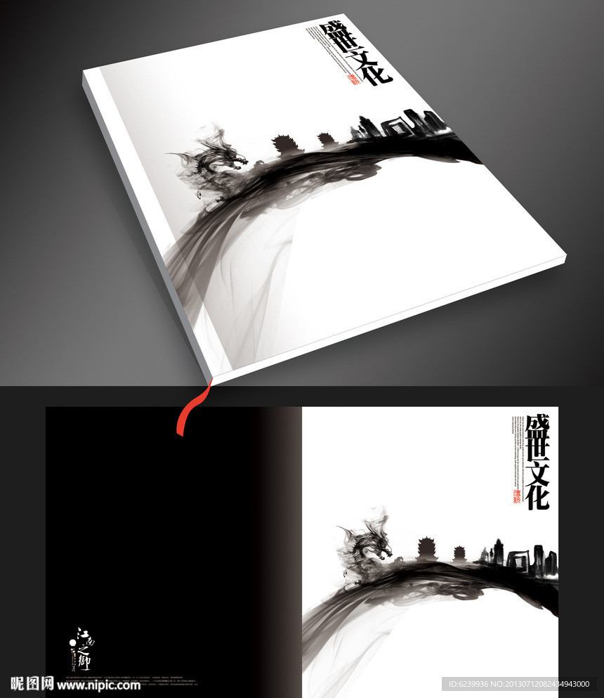 中国风画册封面设计