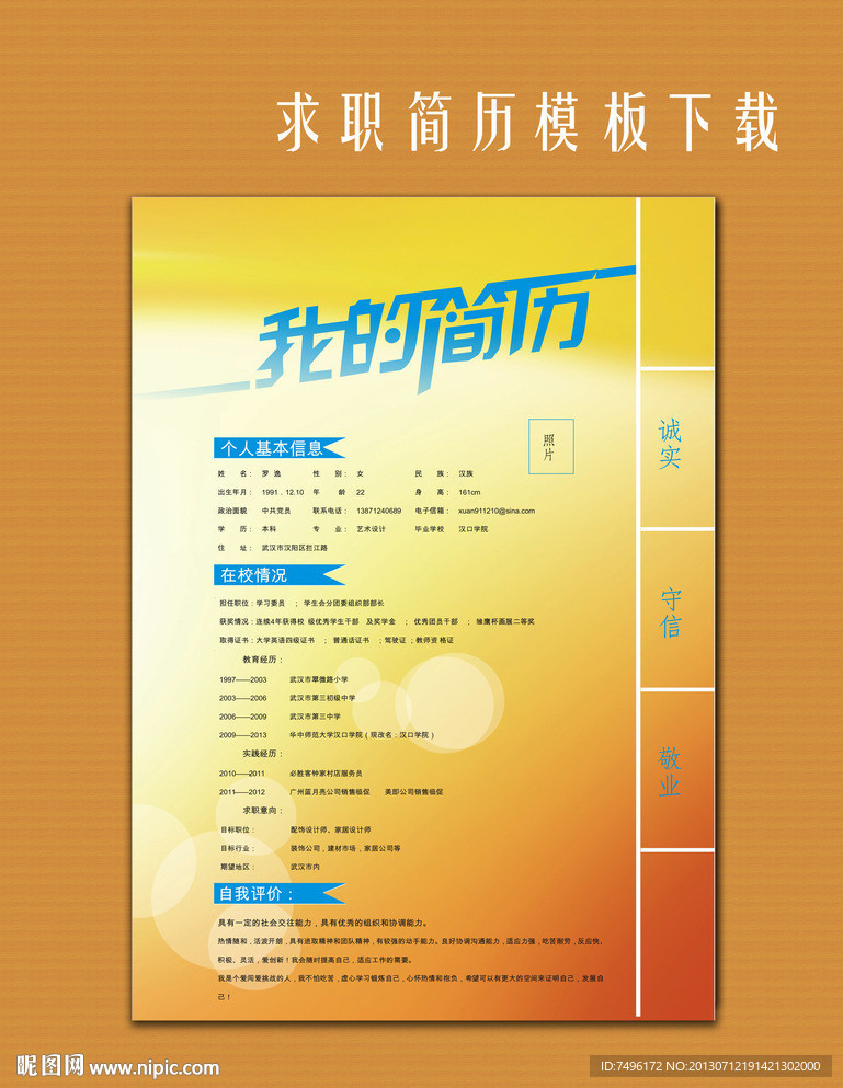 我的简历
