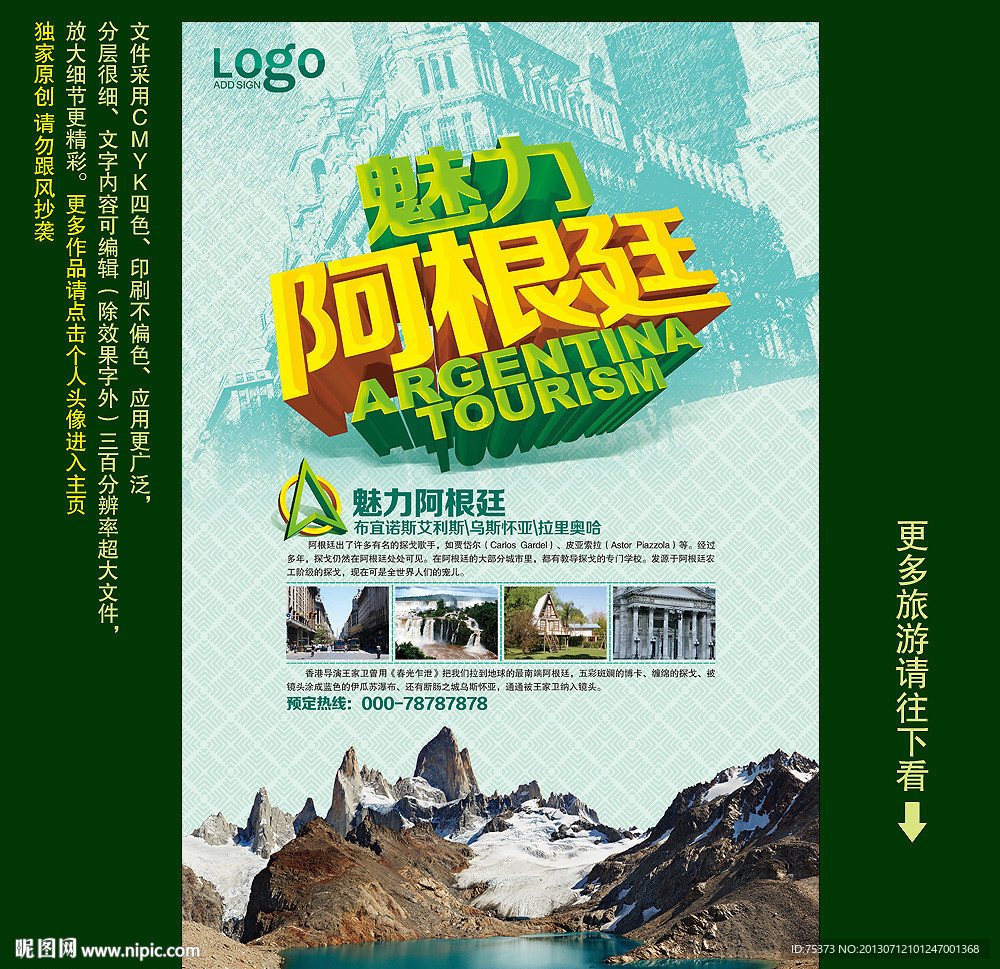 阿根廷旅游