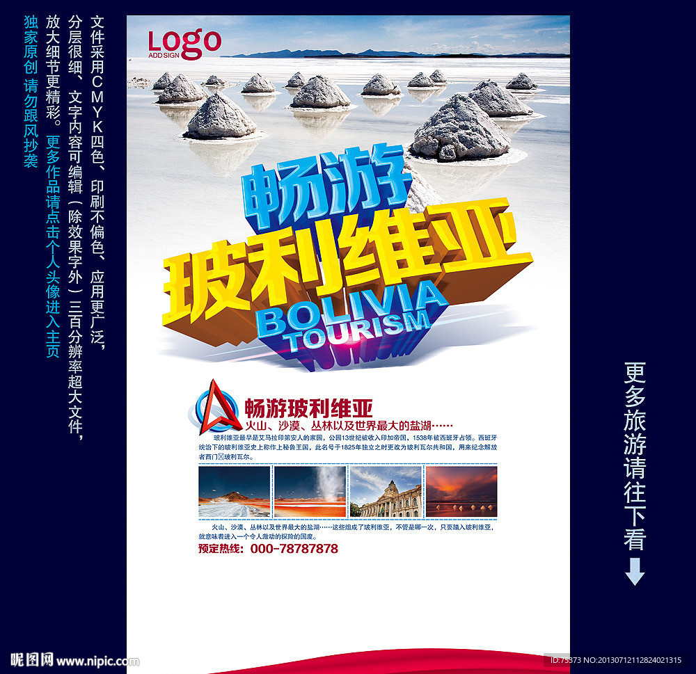 玻利维亚旅游