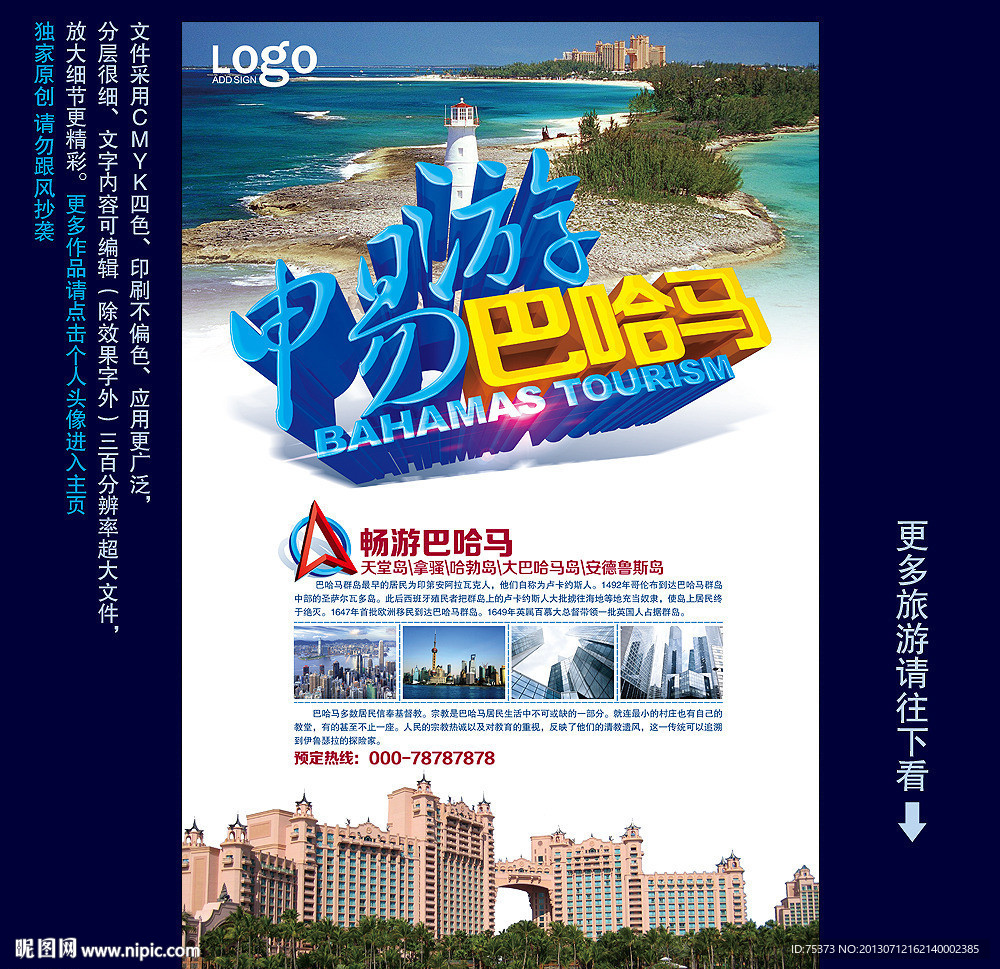 巴哈马旅游