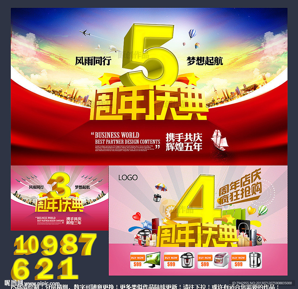 周年庆