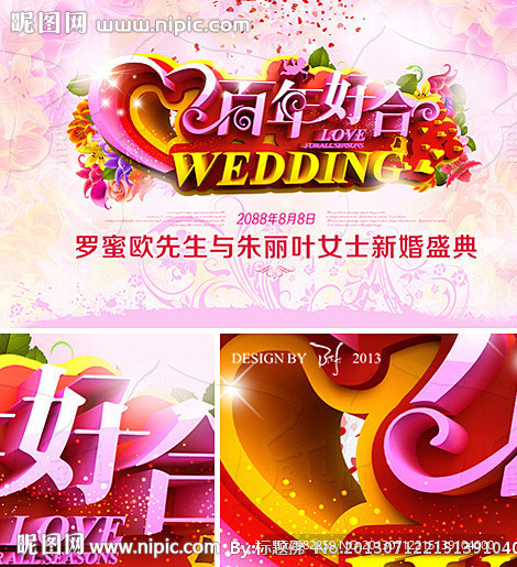 百年好合