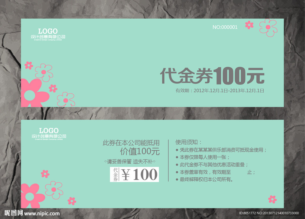 童装代金券