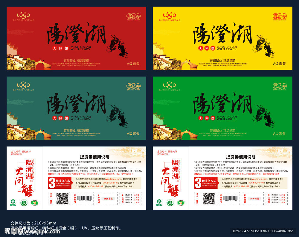 提货券 提货卡