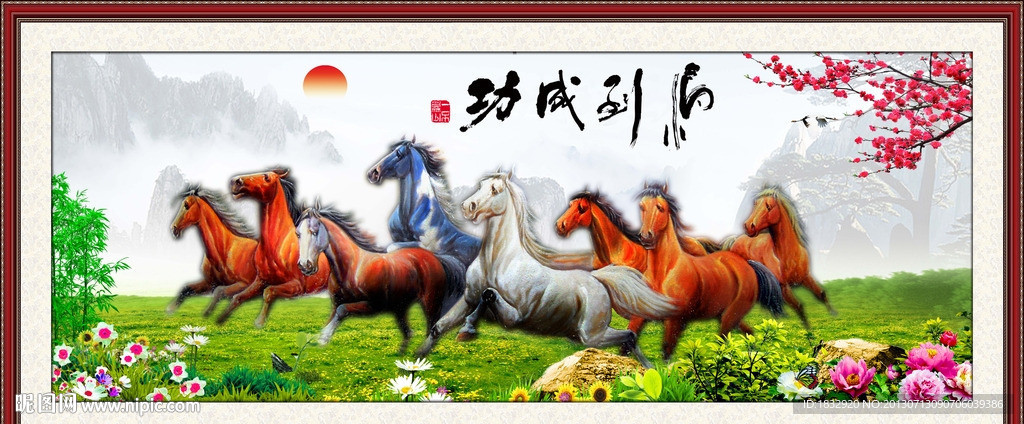 马到成功