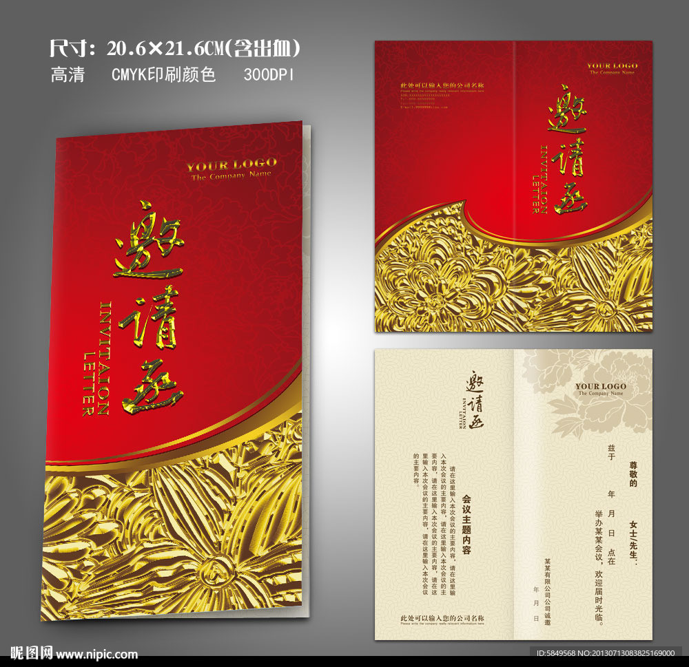 邀请函 开业邀请函