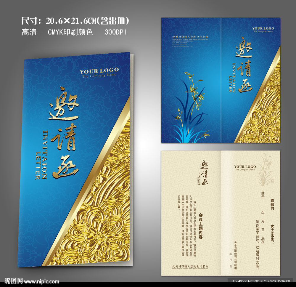邀请函 蓝色邀请函