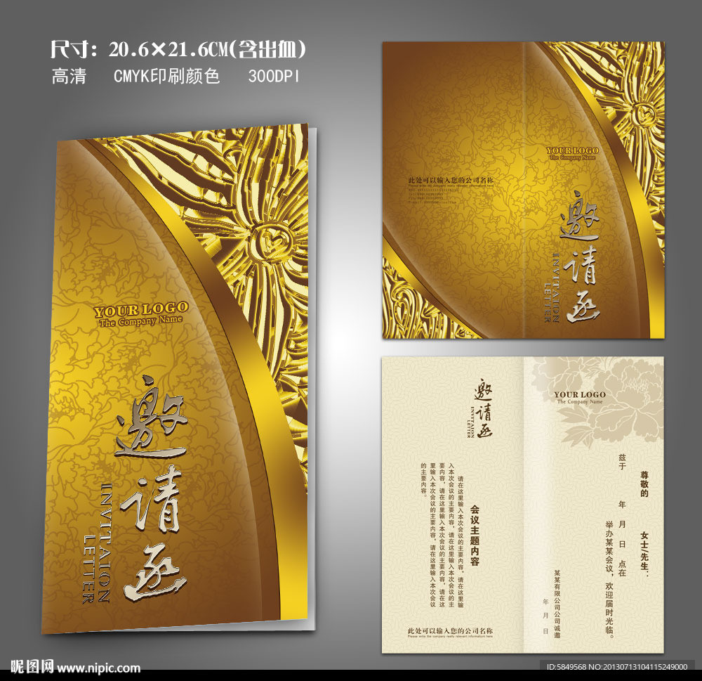邀请函 会议邀请函