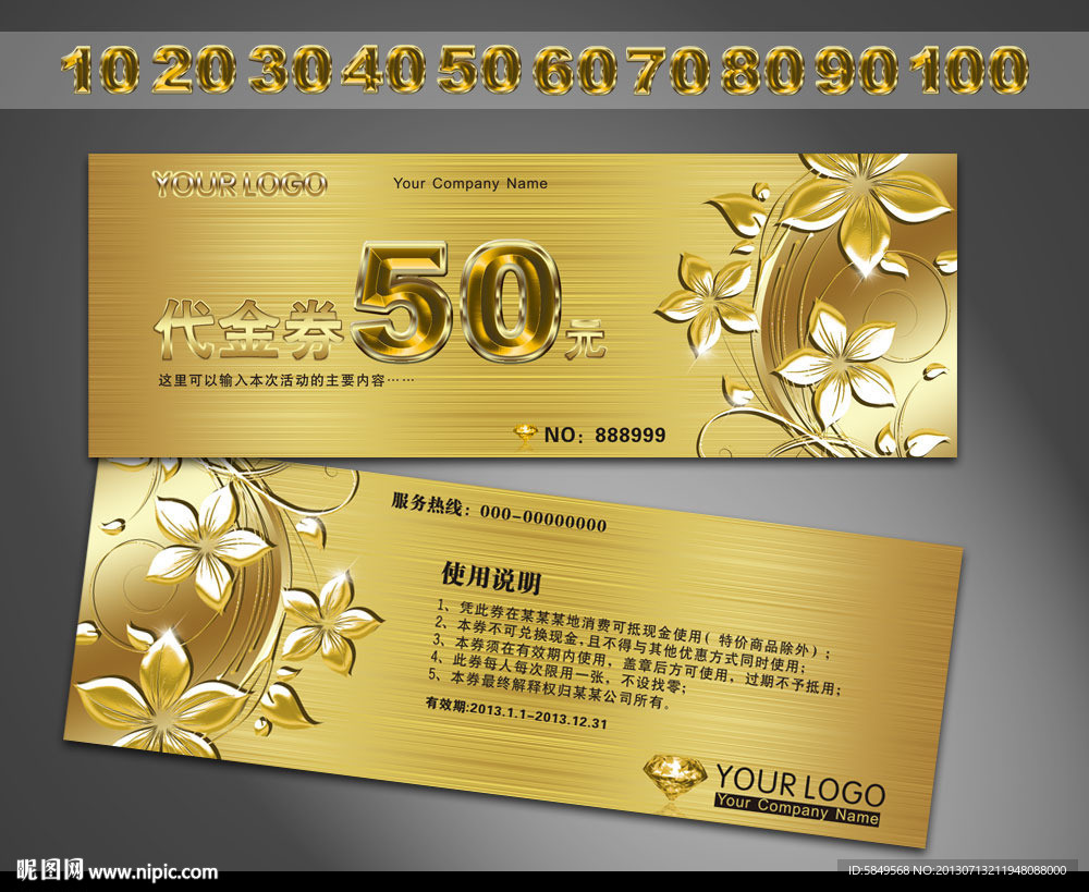高档代金券