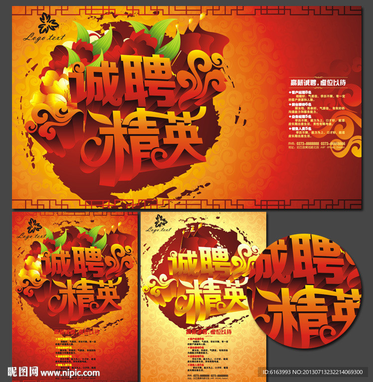 招聘
