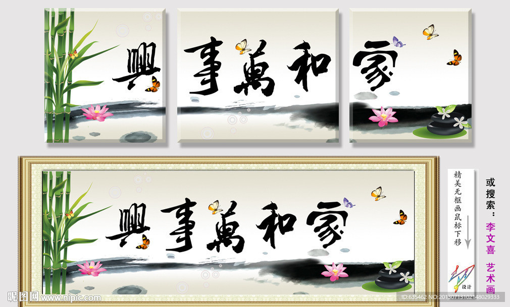 家和万事兴