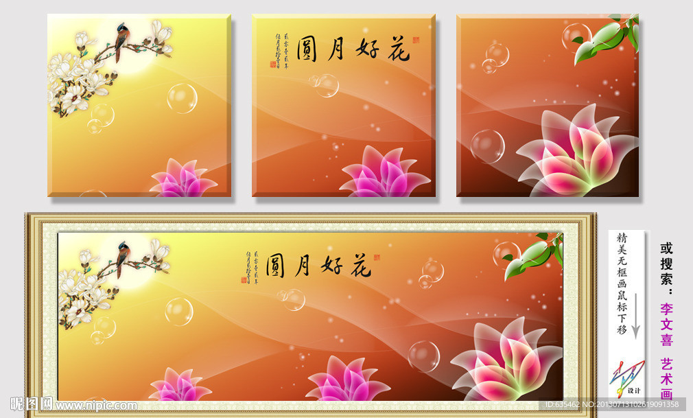 无框画