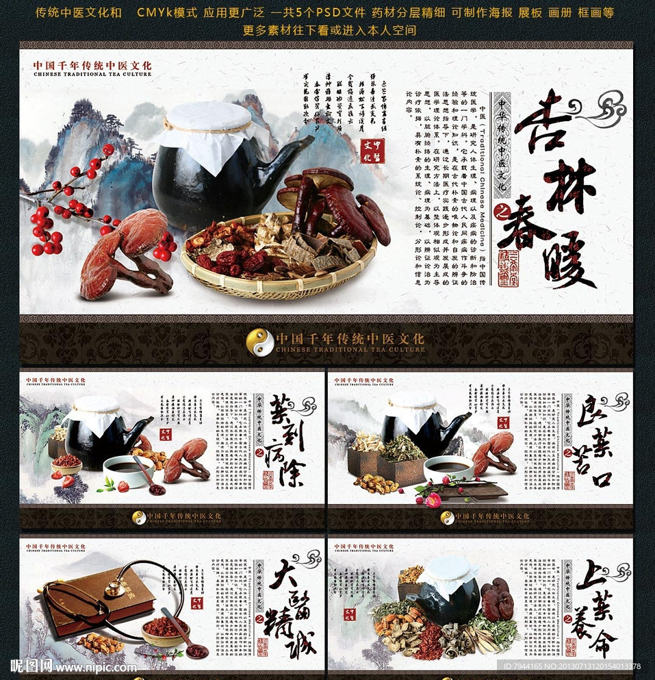 中医文化